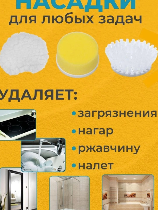 Elektr tozalash cho‘tkasi 6 ta qo'shimchali, oshxona va hammom uchun