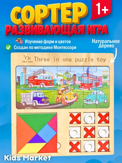 Сортер детский деревянный, головоломка, мозаика, танграм, 3D фигуры — TOYMAG-SORTRZN-КОРАЛЛМЕЛ