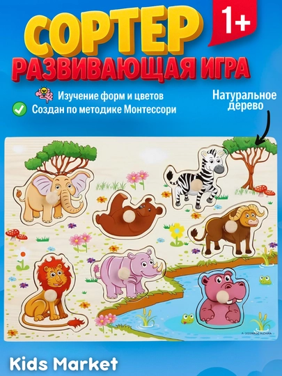 Сортер детский деревянный, головоломка, мозаика, танграм, 3D фигуры — TOYMAG-SORTRZN-ПЕСОЧ