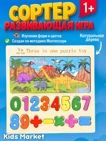 Сортер детский деревянный, головоломка, мозаика, танграм, 3D фигуры — TOYMAG-SORTRZN-КОРИЧН