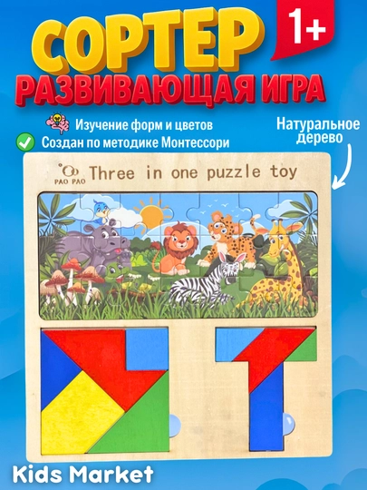 Сортер детский деревянный, головоломка, мозаика, танграм, 3D фигуры — TOYMAG-SORTRZN-КРАСН