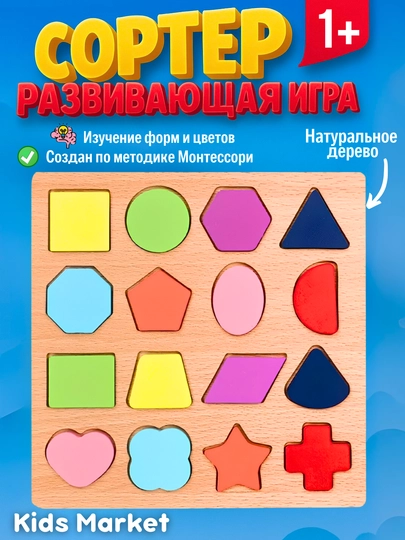 Сортер детский деревянный, головоломка, мозаика, танграм, 3D фигуры — TOYMAG-SORTRZN-ГОРЧИЧ