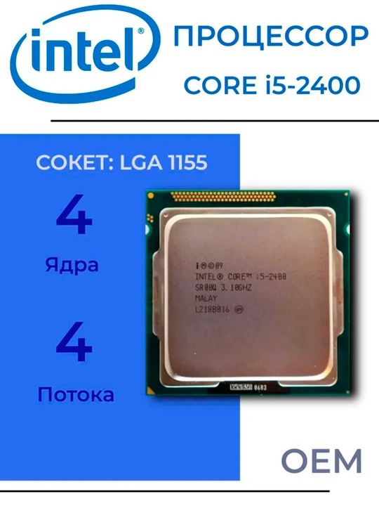 Protsessor intel Core i3,i5,i7 LGA1155 2-3-avlod Sandy Bridge, Ivy Bridge - 