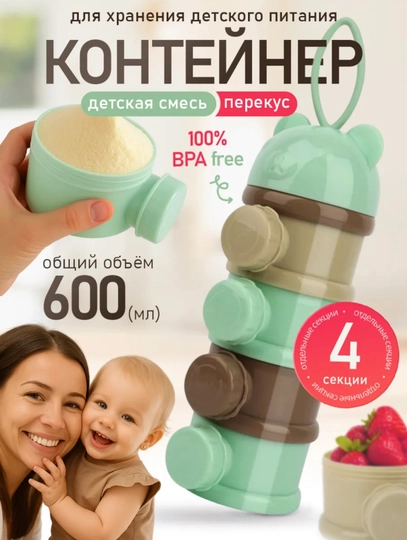 Контейнер для детской смеси, 600 мл — AII-KNTR4ETJ-БЕЖЕВ