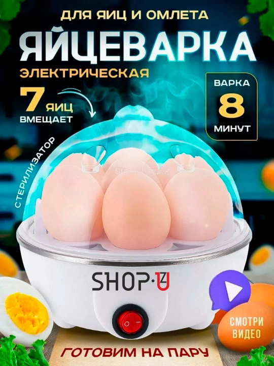 Яйцеварка на 7 яиц, Egg Cooker, пароварка для яиц с автоотключением