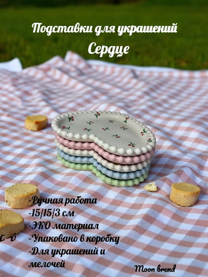 Подставка-поднос для украшений, ключей и разной мелочи "Сердце", 18, 15, 3 см
