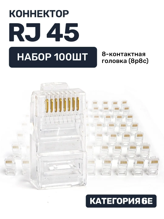 Rj45 ulagichi, 100 dona to'plam, rj 45 RG 45 Ethernet - 