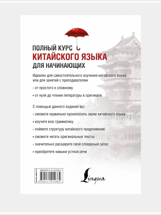 Kitayskiy yazyk bez repetitora, samouchitel' kitayskogo yazyka, M. Moskalenko