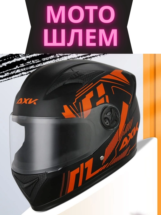 Motoshlеm, shamoldan himoyalovchi oynali, qulay ichki qoplamali, xavfsizlik kamarli