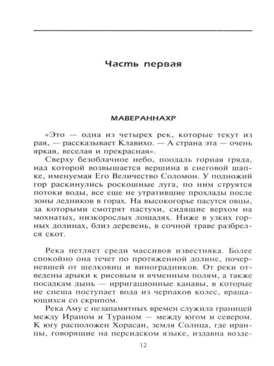 Тамерлан. Правитель и полководец: Гарольд Лэмб