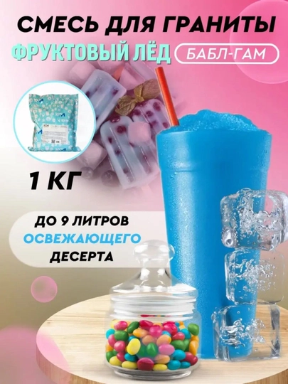 Сухая смесь КПИ "Гранита", для приготовления смузи (слаша), 1 кг — MAGNITF-ГРАНИТСПЛАШ-Клубник