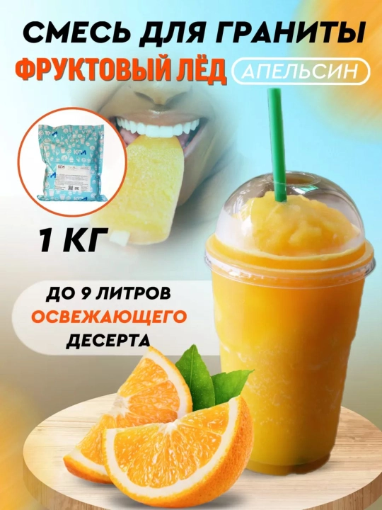 Quruq aralash KPI "Granita", smuzi tayyorlash uchun, 1 kg