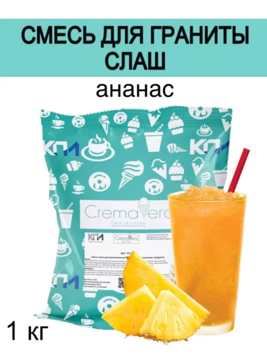 Quruq aralash KPI "Granita", smuzi tayyorlash uchun, 1 kg