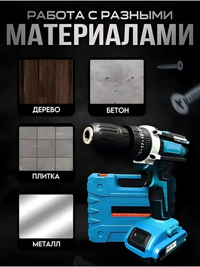 Drel akkumulatorli, keysi + bit va parma to’plami, 2 batareya, 2 rejim