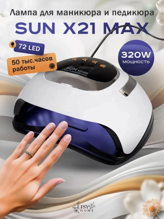 SUN X17, X20, X21, X25, X26 va X27 Max — UV/LED, gibrid model. Manikyur va pedikyur uchun
