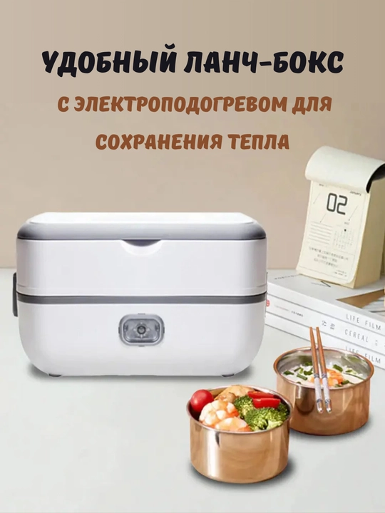 Электрический ланч-бокс, термос с 2 чашами, для подогрева и приготовления пищи - 