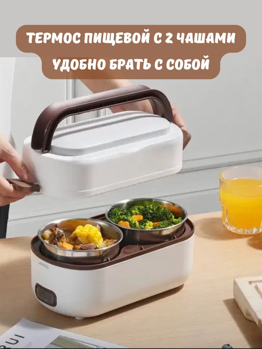 Elektr lanch-boks, 2 ta idishli, ovqatni isitish va tayyorlash uchun termos