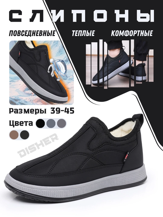 Слипоны мужские зимние DISHER WarmStrike, утеплённые и удобные (маломерят на 1 размер) - 
