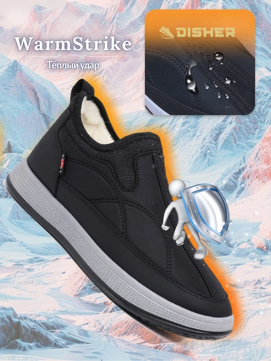 Слипоны мужские зимние DISHER WarmStrike, утеплённые и удобные (маломерят на 1 размер)