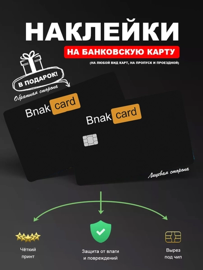 Наклейкa на банковскую карту, водостойкая — YUMIKO-CARD-ЛАЙМ