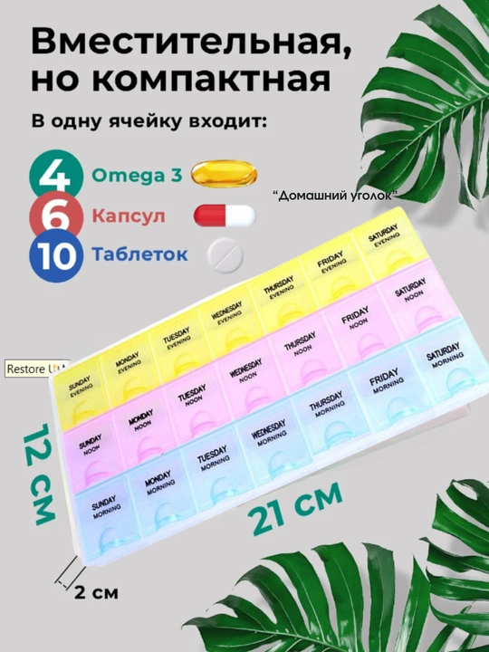 Таблетница контейнер, для хранения таблеток на неделю, 14, 21, 28 ячеек