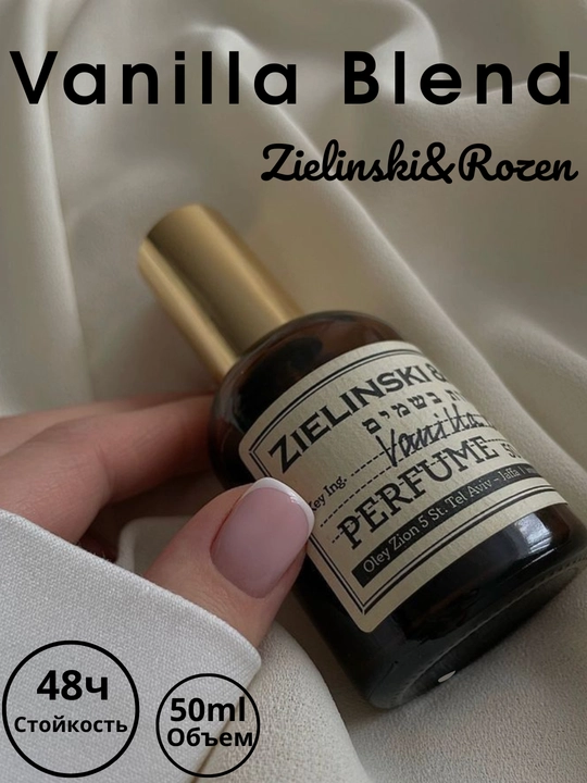 Парфюмерная вода Vanilla Blend Zielinski & Rozen, унисекс, 50 мл, восточный аромат - 