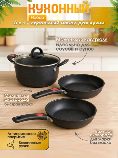 Набор посуды 3 предмета, гранитное покрытие, стеклянные крышки, 28 и 32 см