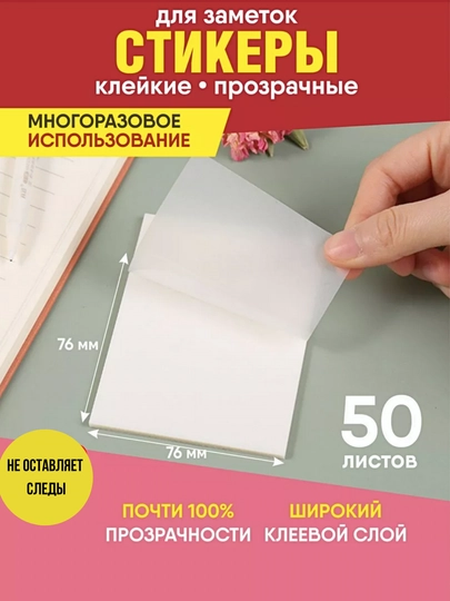 Прозрачный стикер, прозрачная наклейка для заметок, наклейка, стикер, маркер, блокнот, для книги