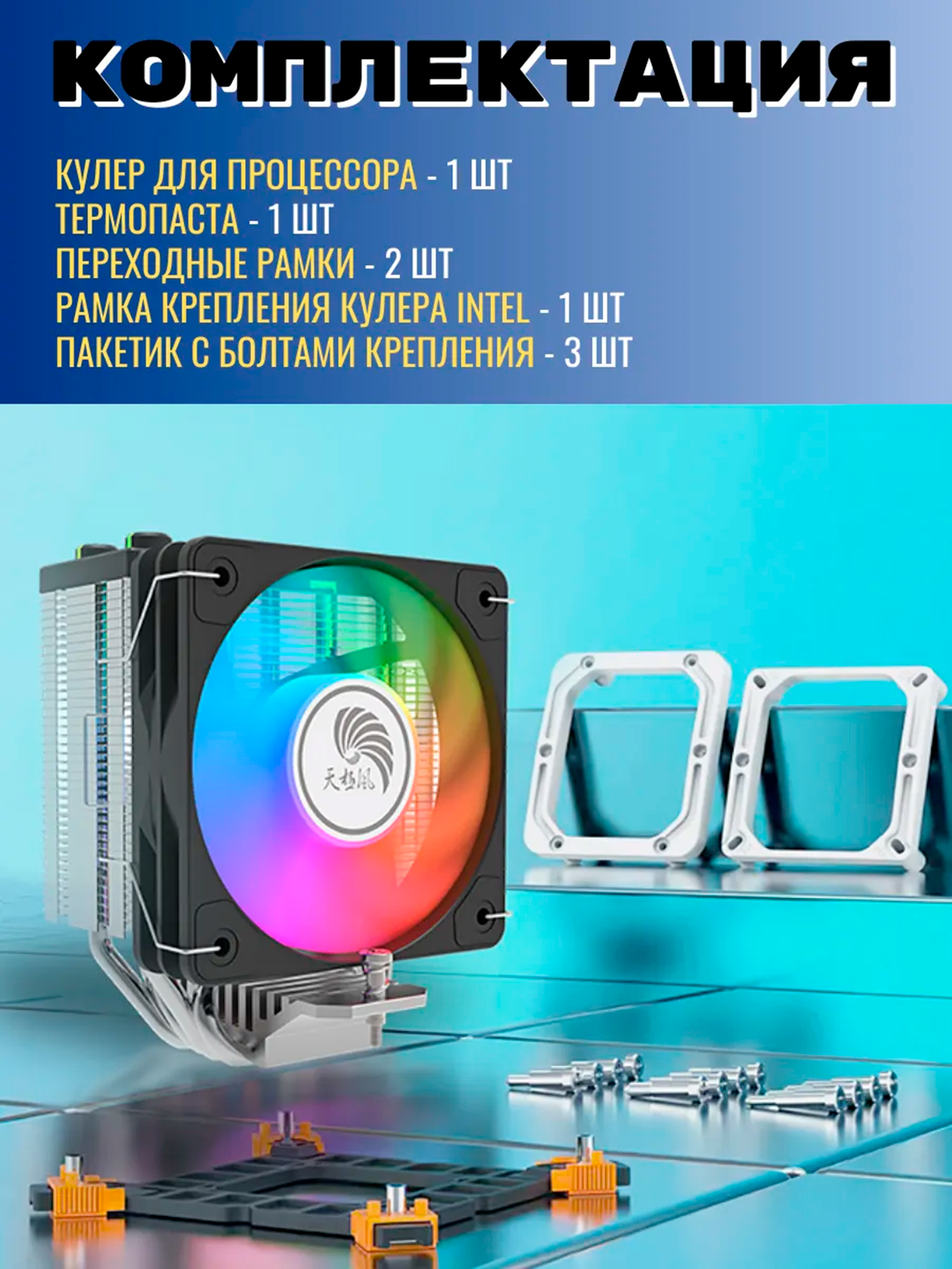 Kuler CPU universal sovutgichi ARGB 4 sovutgich quvuri protsessor sovutish sistemasi