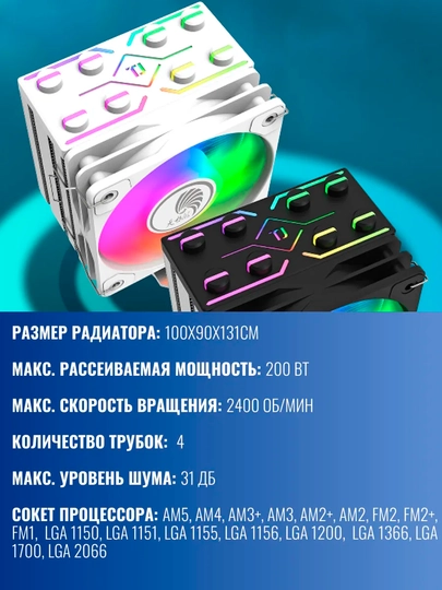 Кулер для процессора универсальный ARGB RGB c 4 медными трубками для охлаждения процессора