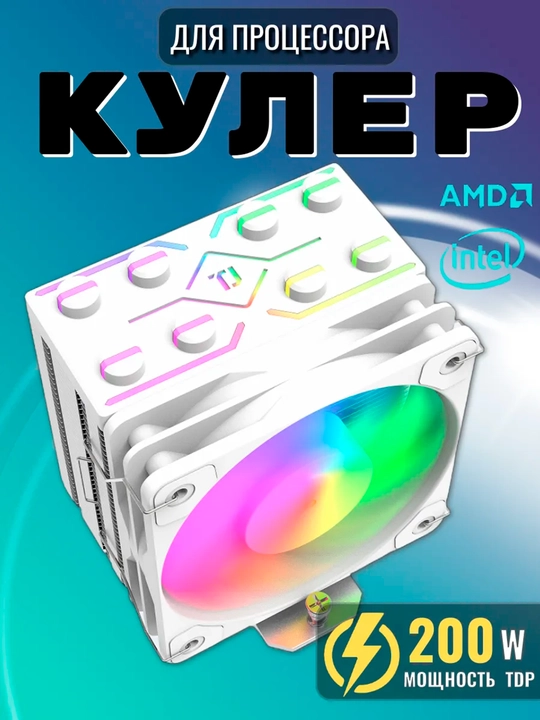 Кулер для процессора универсальный ARGB RGB c 4 медными трубками для охлаждения процессора