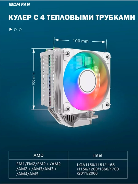 Кулер для процессора универсальный ARGB RGB c 4 медными трубками для охлаждения процессора