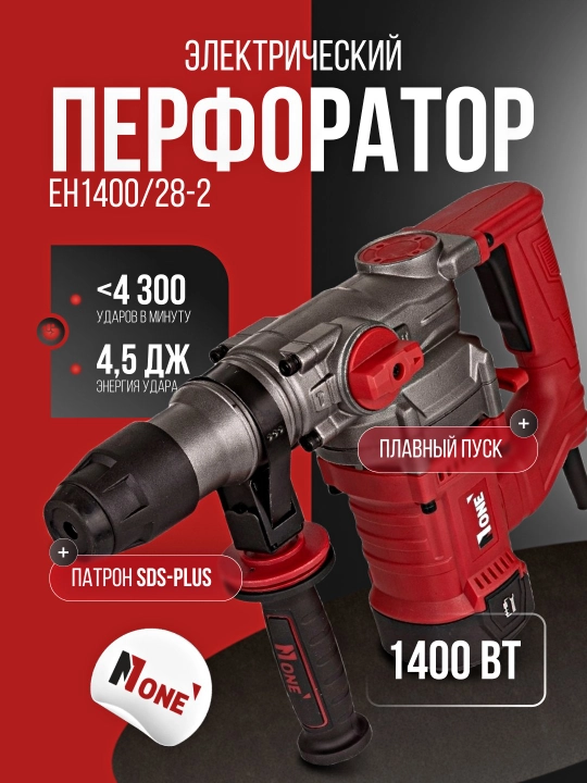 Perforator, kuchli rasiyskiy Number One EH1400/28-2, 1400 Vt, 4300 zar/daq - 