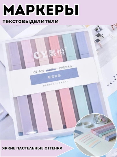 Маркеры-текстовыделители, маркеры, ломастер, маркер, стикеры, блокнот, для девочек, для подарок — ZODASH-MARKER-КОНФЕТН