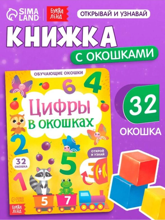 Bolalar rivojlanishi, interaktiv kitob, bolalar uchun ma’rifiy adabiyotlar, qattiq muqova - 