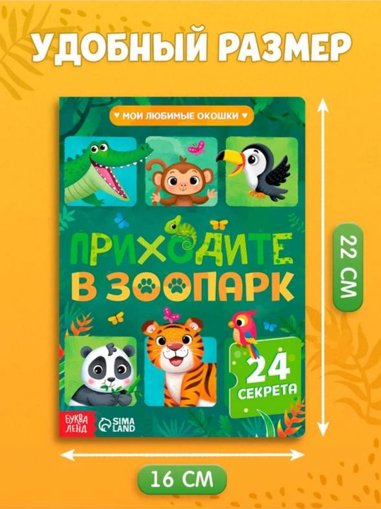 Развитие детей, интерактивная книга, познавательная литература для детей, твёрдая обложка