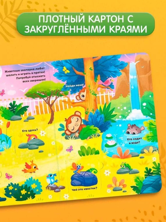 Развитие детей, интерактивная книга, познавательная литература для детей, твёрдая обложка