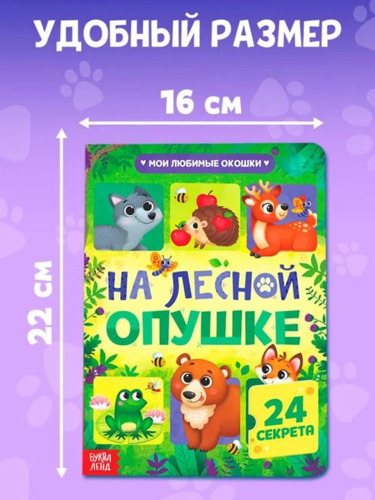 Развитие детей, интерактивная книга, познавательная литература для детей, твёрдая обложка