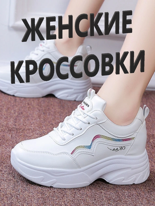 Женские кроссовки, осенняя женская обувь, женские кроссовки на осень - 