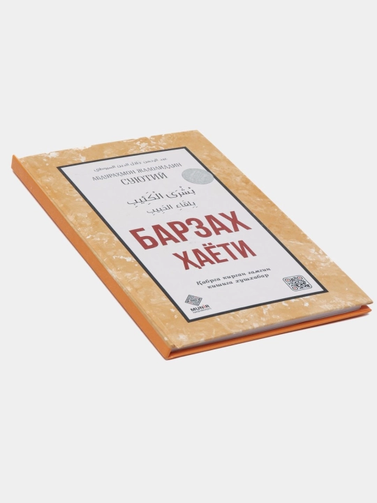 Barzax hayoti - Abdurahmon Jaloliddin Suyutiy