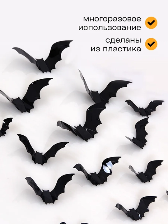 Наклейки интерьерные, в детскую комнату, на Хэллоуин, летучие мыши