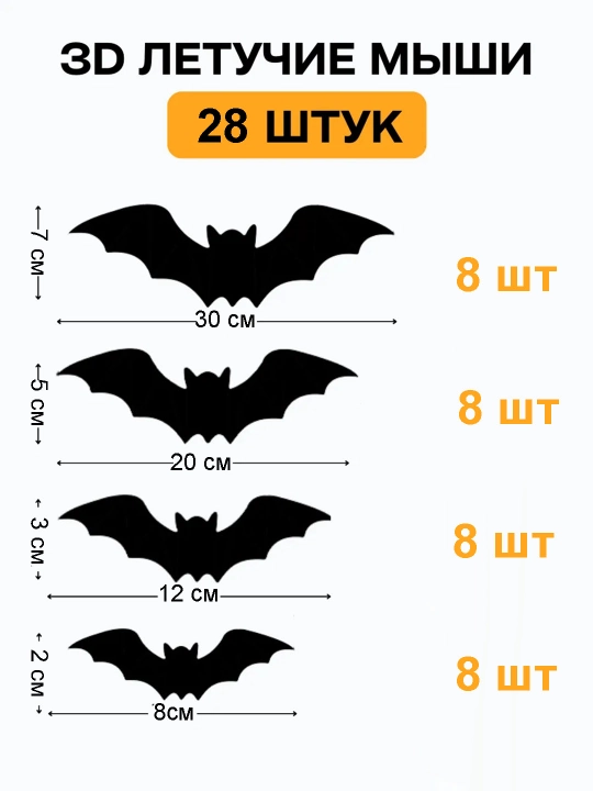 Наклейки интерьерные, в детскую комнату, на Хэллоуин, летучие мыши