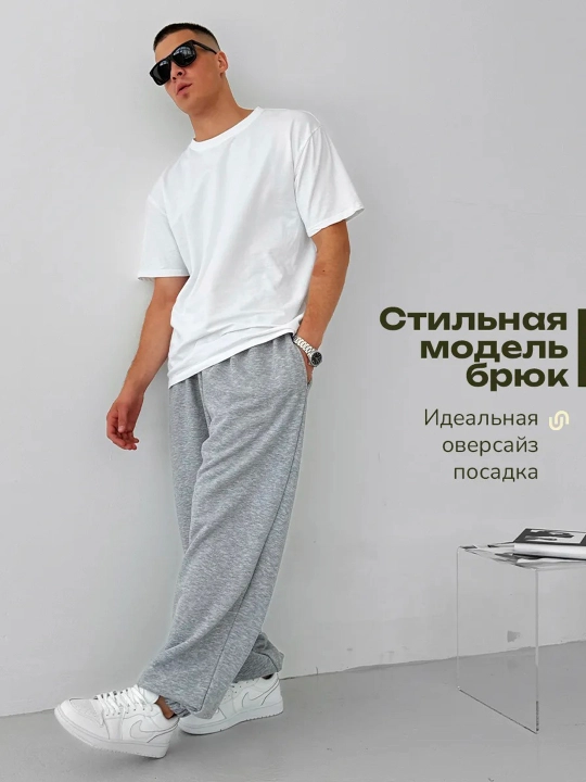 Широкие брюки-джоггеры для мужчин