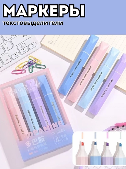 Маркеры-текстовыделители, маркеры, ломастер, маркер, стикеры, блокнот, для девочек, для подарок — ZODASH-MARKER-ЛАЗУР