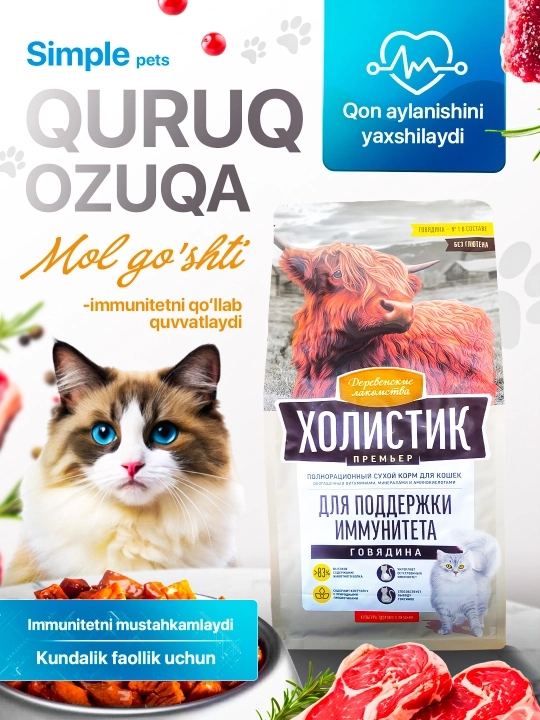 Корм для кошек Холистик Simple Pets, 400 г и 2 кг, лосось, курица