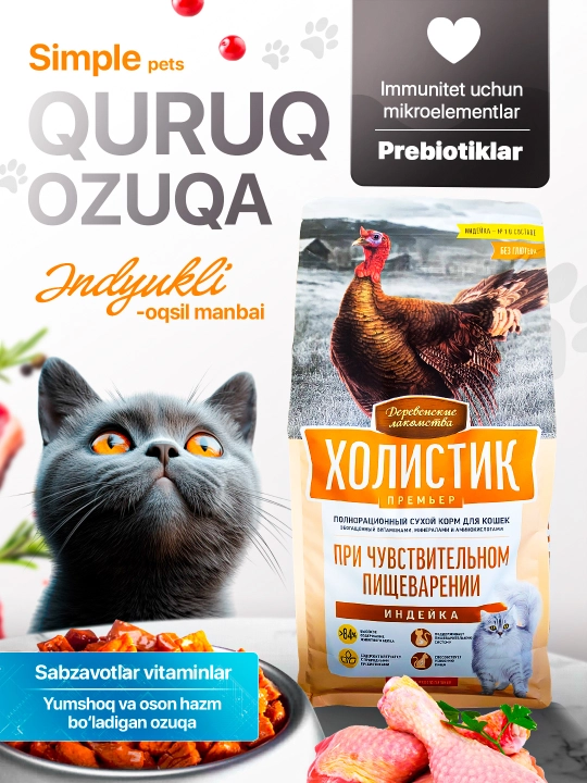 Корм для кошек Холистик Simple Pets, 400 г и 2 кг, лосось, курица