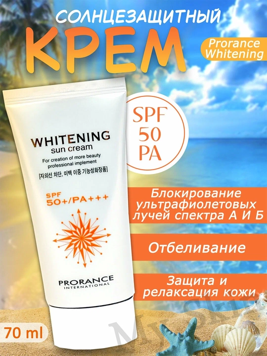 Quyoshdan himoyalovchi krem Prorance Whitening SPF 50+ PA+++, 70 ml - 