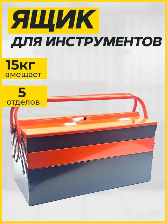 Ящик металлический, разноуровневый, 5 секций - 