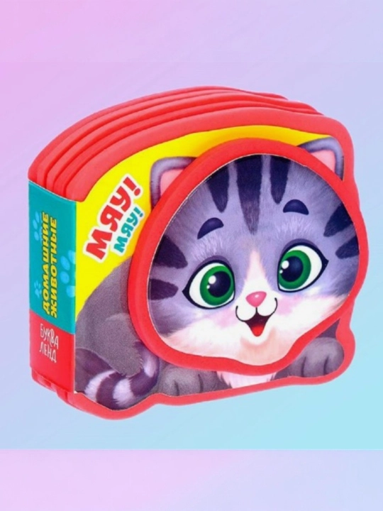 Мягкая книга EVA, 12 стр - 
