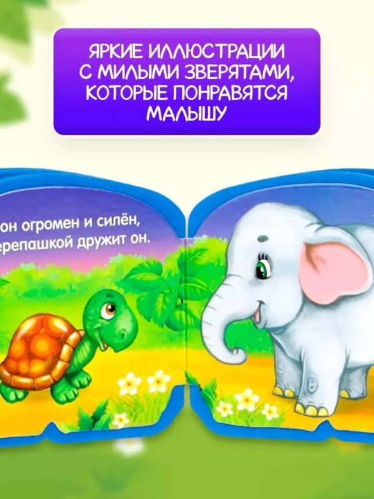 Мягкая книга EVA, 12 стр